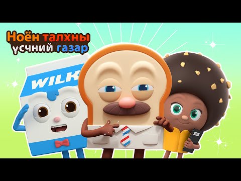 Видео: BreadBarbershop | Ухаалаг дарга | Mongolian Dubbing