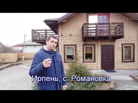 Видео: Обзор дома с ремонтом Ирпень Романовка Киев Купить дом 139 999 уе