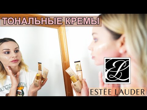 Видео: ТОНАЛЬНАЯ ОСНОВА ПОД РАЗНЫЕ ТИПЫ КОЖИ ОТ ESTEE LAUDER - ОБЗОР