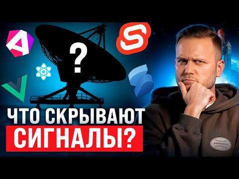 Видео: Как устроен Signal в Angular?| Реактивность в JS