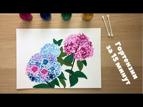 Видео: Урок рисования ватными палочками. Рисуем цветы с детьми!