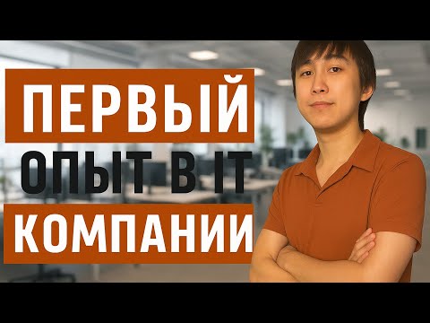 Видео: QA JUNIOR/ПЕРВЫЙ ОФФЕР И ОТКАЗ/О ПЕРВОМ ОПЫТЕ В QA/ПЕРВОЕ СОБЕСЕДОВАНИЕ