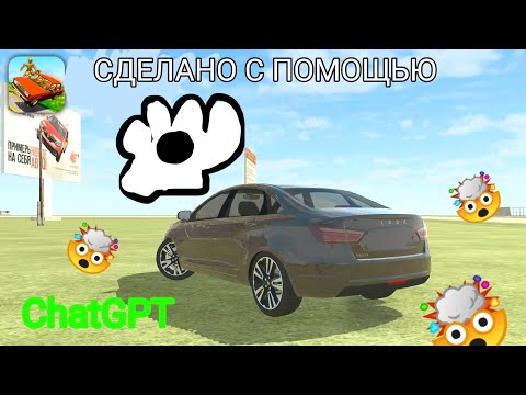 Видео: 🤯 НЕЙРОСЕТЬ ПРИДУМАЛА ИДЕИ ДЛЯ ВИДЕО ПО ВАЗ КРАШ ТЕСТ СИМУЛЯТОР 2 🤯 [4К HD]