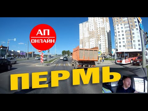 Видео: Пермь / проезд через город