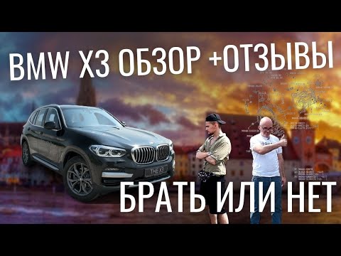 Видео: BMW X3. Тестдрайв 2021. В ПОИСКАХ ПРАВИЛЬНОГО ВЫБОРА