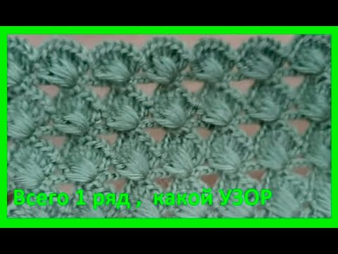 Видео: Необычный зеленый УЗОР крючком , crochet beautiful pattern ( узор № 440)