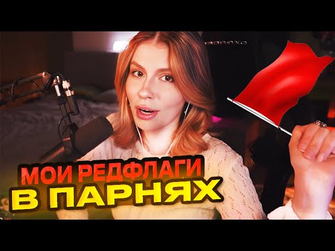 Видео: ВИШЕНКА ПРОХОДИТ ТЕСТ НА РЕДФЛАГИ в ПАРНЯХ | КОРЕШ ПРОВАЛИЛСЯ!?