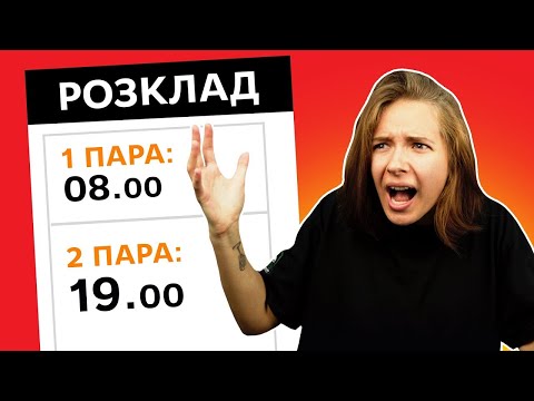 Видео: 10 порад першокурснику!