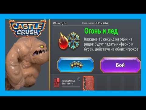 Видео: ИДЕАЛЬНАЯ КОЛОДА ОГОНЬ И ЛЁД 2023 В CASTLE CRUSH