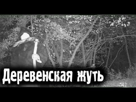 Видео: Тайна соседней деревни. Страшные. Мистические. Творческие истории. Хоррор