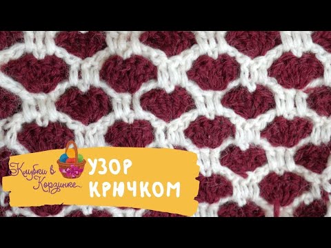 Видео: Два цвета пряжи. Вязание крючком Двухцветный узор крючком. Crochet for beginners