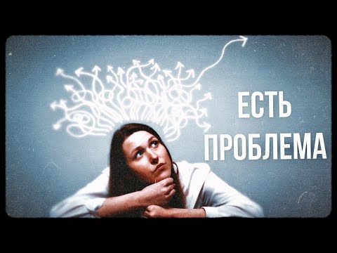 Видео: Проблемы психологических теорий