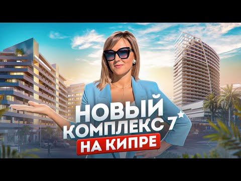 Видео: Без преувеличения, это САМЫЙ грандиозный элитный ЖК на Северном Кипре - Grand Sapphire Resort