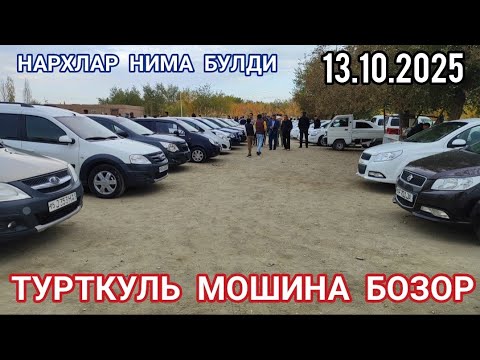 Видео: 13 октября 2024 ТУРТКУЛЬ МОШИНА БОЗОР НАРХЛАР УЗГАРДИ