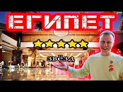 Видео: ЛУЧШИЙ ОТЕЛЬ В ЕГИПТЕ? THE GRAND HOTEL SHARM EL SHEIKH