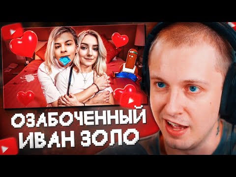 Видео: СТИНТ СМОТРИТ: ОЗАБОЧЕННЫЕ СТРИМЫ ИВАНА ЗОЛО - В ПОИСКАХ БОГАТОГО ВАРЕНИКА//BVS