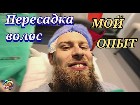 Видео: Пересадка волос в Турции: То о чём молчат! ‎@hairneva_hairtransplant 