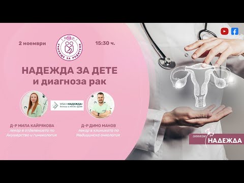 Видео: Надежда за дете и диагноза рак - уеб предаване на "9 месеца"