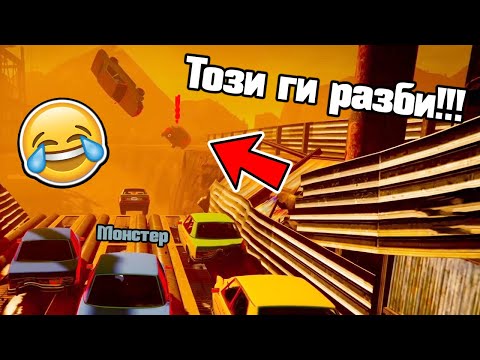 Видео: Това Беше Брутално!!!