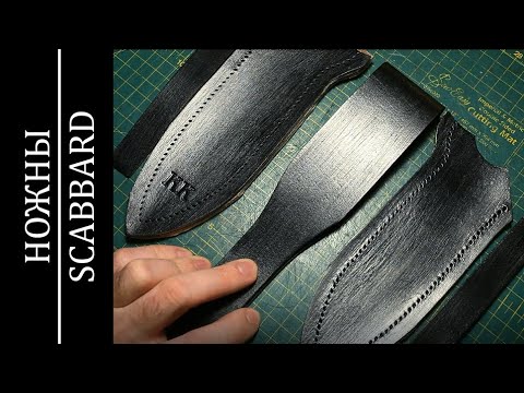 Видео: Ножны для ножа "Шторм"/"Storm"- knife scabbard