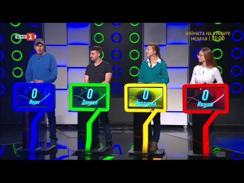 Видео: Последният печели - 13.01.2023 по БНТ