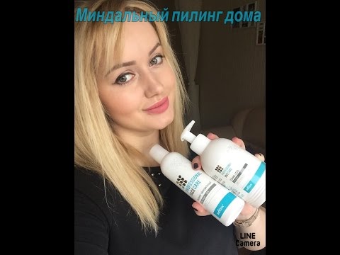 Видео: Миндальный пилинг: как делать в домашних условиях. Белорусский миндальный пилинг