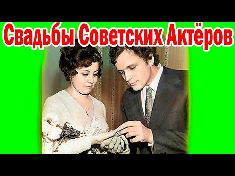 Видео: Свадебные фото Любимых Советских Актёров и знаменитостей СССР