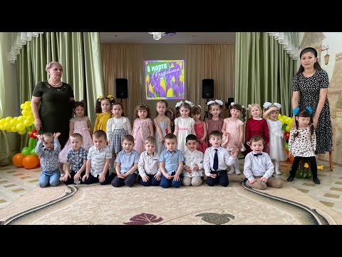 Видео: Утренник в группе «Полянка». 01.03.2023 г. #утренник #8мартавсадике #утренниквдетскомсаду #мама