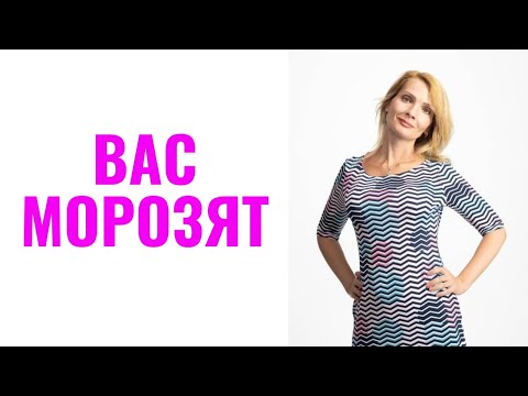 Видео: Вас морозят в отношениях: 6 признаков