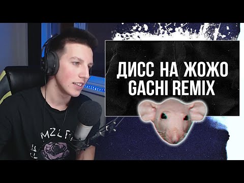 Видео: MZLFF СМОТРИТ: Rat TV - ДИСС НА ЖОЖО ГАЧИ РЕМИКС