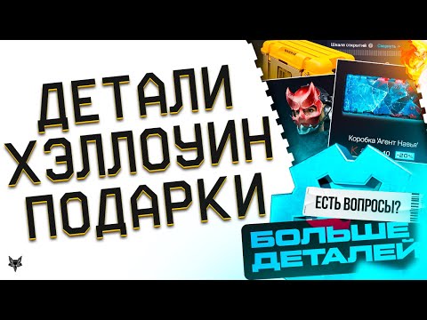 Видео: 20000+ ДЕТАЛЕЙ ВСЕМ И ТОП ФАРМ В ЗИМНЕМ СЕЗОНЕ ВАРФЕЙС!АДМИНЫ НАС УСЛЫШАЛИ!ХЭЛЛОУИН 2025!ПТС!БОНУСЫ!