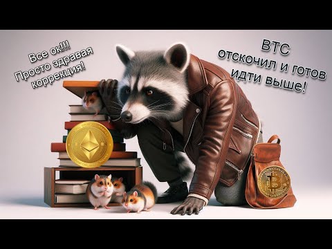 Видео: BTC выдержал зону поддержки, идем на 120000?!