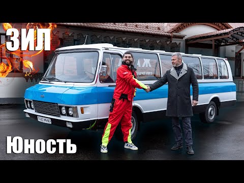 Видео: ЗИЛ - Юность, которую мы потеряли!