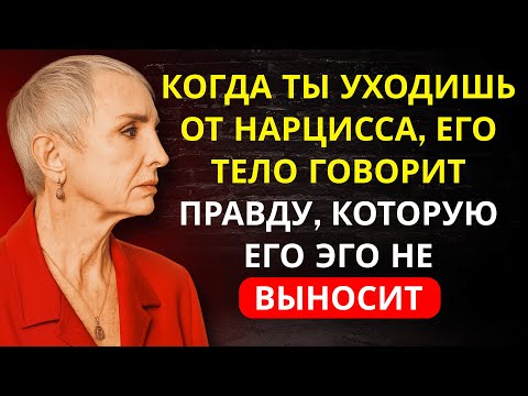 Видео: ЧТО происходит с ТЕЛОМ НАРЦИССА, когда ВЫ его бросаете — Нильда Чиаравильо раскрывает
