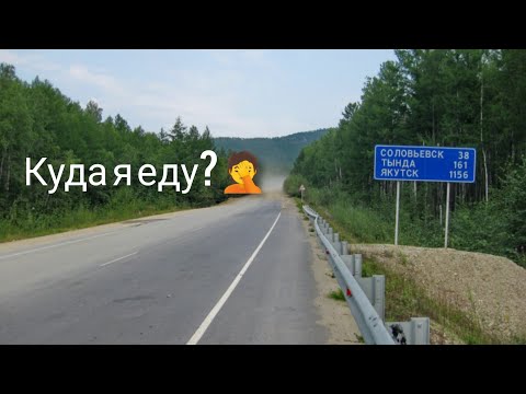 Видео: Красноярск-Якутск #2