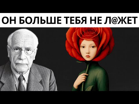 Видео: Мужское желание постепенно исчезает, когда вы делаете это, не замечая | Карл Юнг