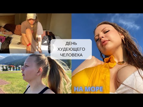 Видео: Я В КУПАЛЬНИКЕ👙🤨 ОЧЕНЬ ДЛИННЫЙ ДЕНЬ
