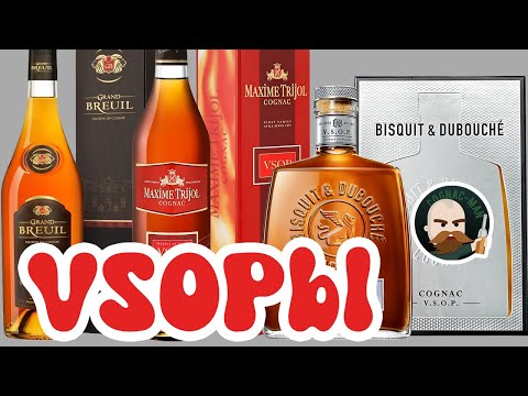 Видео: Cognac VSOP 3 шт. Grand Breuil. Maxim Trijol. Bisquit & Dubouche.