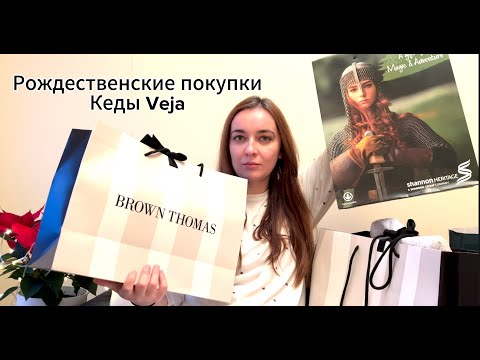 Видео: Покупки на Новый Год и Рождество в Ирландии. Кеды Veja. Ирландские сувениры и шерстяные вещи