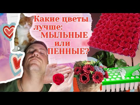 Видео: Что лучше? Мыльные или пенные цветы? Заливаем бальзам для губ!