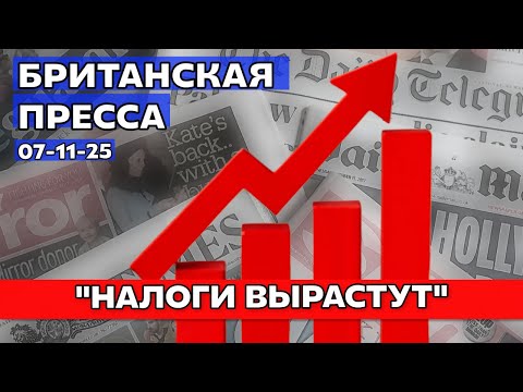 Видео: Подоходный налог вырастет  - главный скандал дня 07/11/25