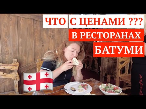 Видео: ГРУЗИЯ 2021 МЫ В ШОКЕ ОТ ЦЕН / Рыбный рынок Батуми / ОТДЫХ В БАТУМИ ГРУЗИЯ