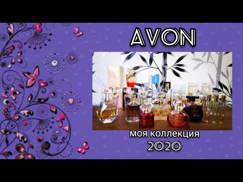 Видео: Ароматы Avon//Моя коллекция