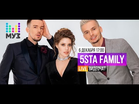 Видео: Видеочат со звездой на МУЗ-ТВ: 5sta Family