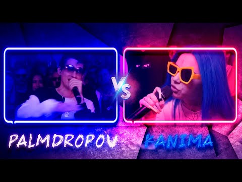 Видео: 💎PALMDROPOV vs KANIMA | КУБОК МЦ (BPM + AUTOTUNE) | Реакция и разбор💎