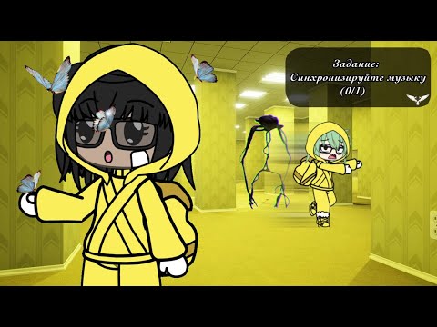 Видео: Первый(и последний)день работников бекрумс ||gacha life||  @RumiGachaReact