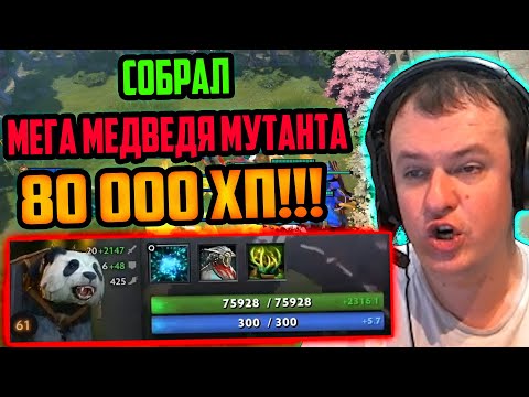 Видео: ХВОСТ СОБРАЛ МЕДВЕДЯ-МУТАНТА С 80000 ХП В CUSTOM HERO CHAOS | ЛУЧШЕЕ ХВОСТ