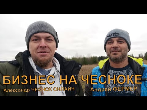 Видео: УНИКАЛЬНОЕ ОБОРУДОВАНИЕ ДЛЯ КОММЕРЧЕСКОГО ВЫРАЩИВАНИЯ ЧЕСНОКА