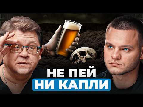 Видео: Судмедэксперт: ОПАСНО ДАЖЕ РАЗ В ГОД! Правда про алкоголь | Алексей Решетун