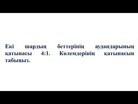 Видео: Математика. АТТЕСТАЦИЯға дайындық есептері. 2023